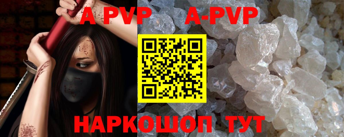 Кировск  А ПВП  Вход с VPN  A PVP СК  APVP Crystall 