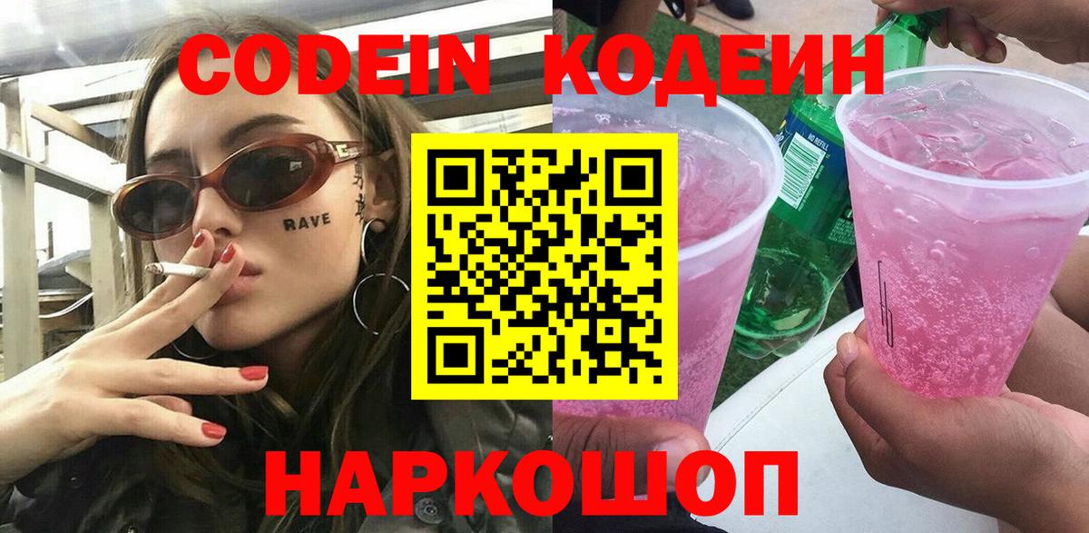 Codein Purple Drank Кировск