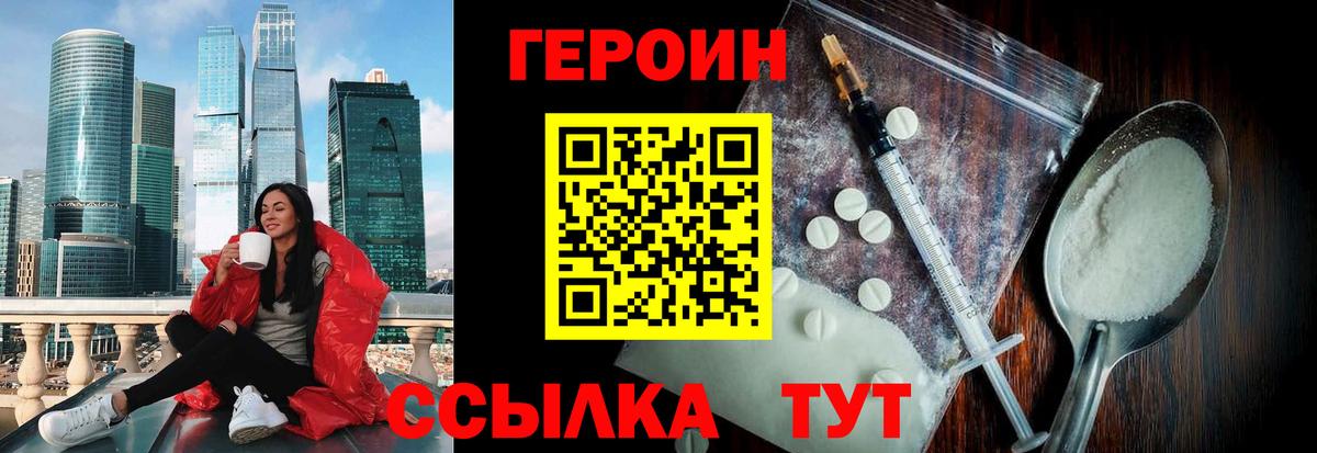 Кировск  ГЕРОИН белый  Вход с VPN 