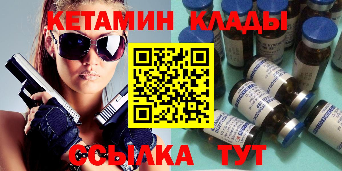 КЕТАМИН ketamine Кировск