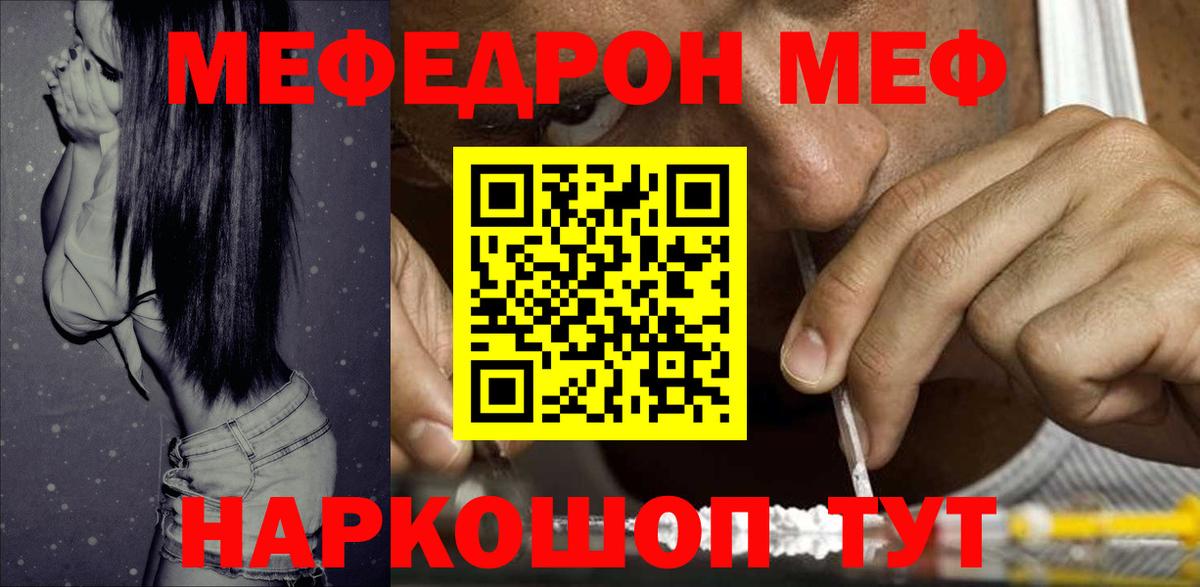 Мефедрон мука Кировск