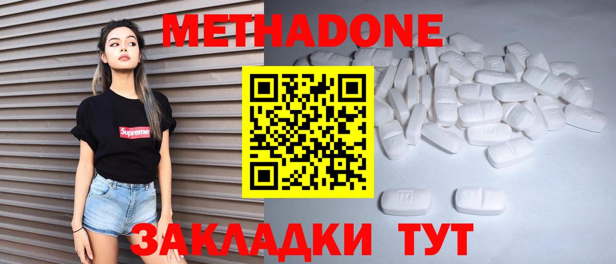 Метадон белоснежный  МЕТАДОН кристалл  Кировск  Вход с VPN 